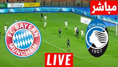 مشاهدة مباراة بايرن ميونخ واتلانتا