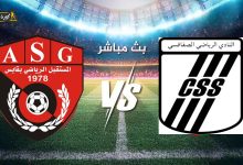 مشاهدة مباراة الصفاقسى ومستقبل قابس