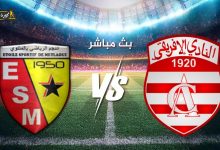 مشاهدة مباراة الافريقى ونجم المتلوى