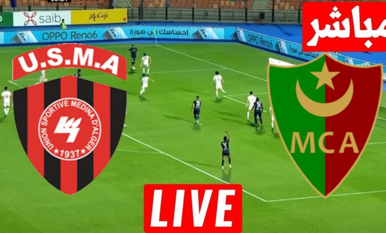 مشاهدة مباراة مولودية الجزائر واتحاد العاصمة