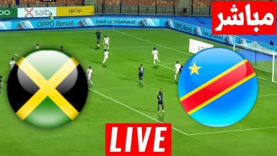 مشاهدة مباراة الكونغو وجامايكا