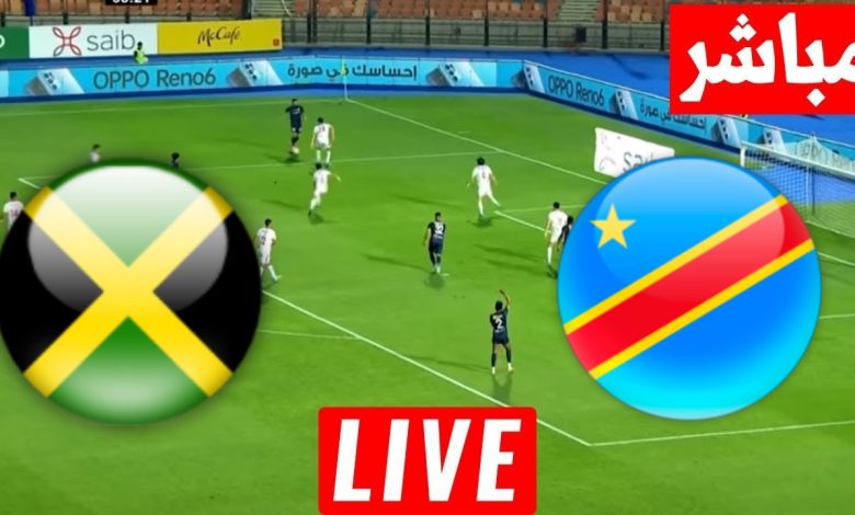 مشاهدة مباراة الكونغو وجامايكا