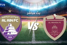 مشاهدة مباراة العين والوحدة