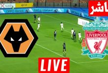 مشاهدة مباراة ليفربول وولفرهامبتون