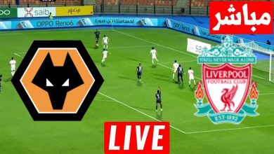 مشاهدة مباراة ليفربول وولفرهامبتون