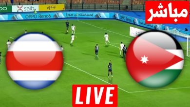 مشاهدة مباراة الاردن وكوستاريكا