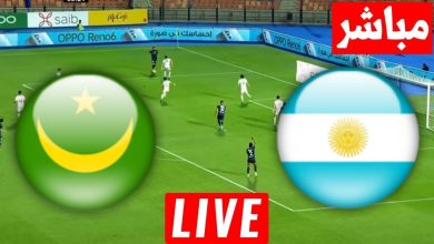 مشاهدة مباراة الارجنتين وموريتانيا