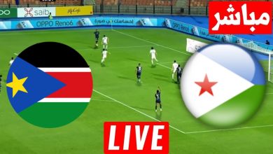 مشاهدة مباراة جنوب السودان وجيبوتى