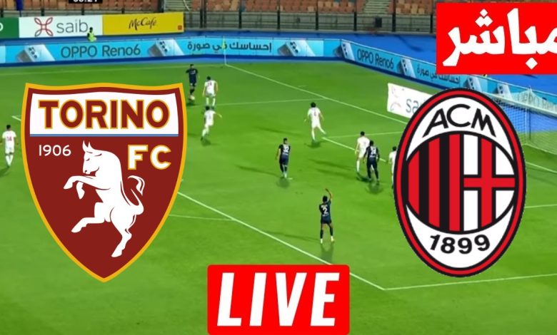 مشاهدة مباراة ميلان وتورينو