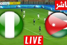 مشاهدة مباراة الاردن ونيجيريا
