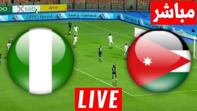 مشاهدة مباراة الاردن ونيجيريا