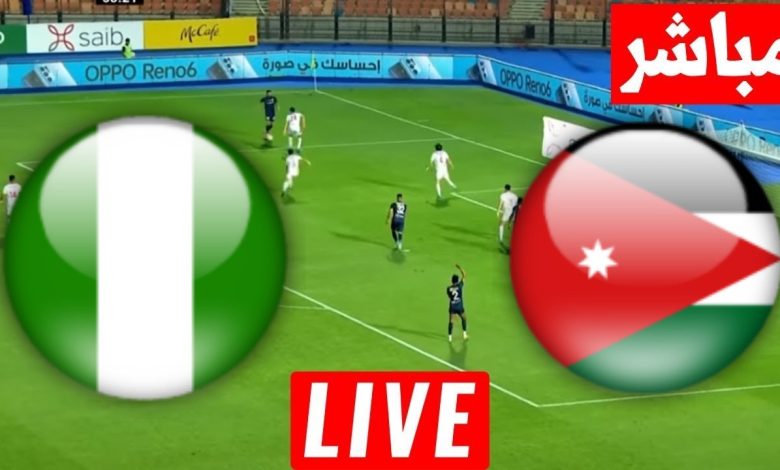مشاهدة مباراة الاردن ونيجيريا