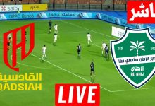 مشاهدة مباراة الاهلى والقادسية