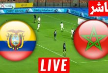 مشاهدة مباراة المغرب والاكوادور