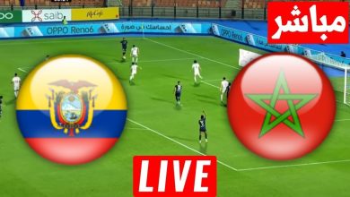 مشاهدة مباراة المغرب والاكوادور