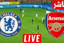 مشاهدة مباراة أرسنال وتشيلسي