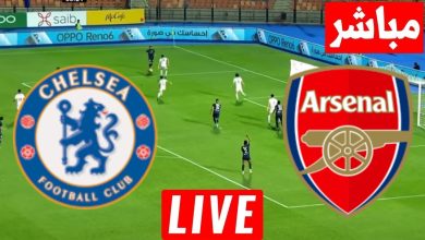 مشاهدة مباراة أرسنال وتشيلسي