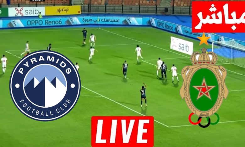 مشاهدة مباراة الجيش الملكى وبيراميدز