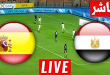 مشاهدة مباراة مصر وإسبانيا