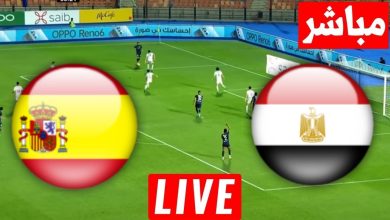 مشاهدة مباراة مصر وإسبانيا