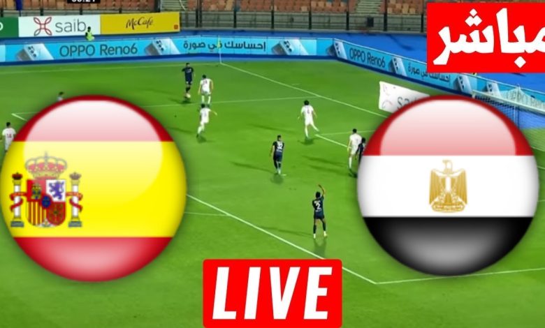مشاهدة مباراة مصر وإسبانيا