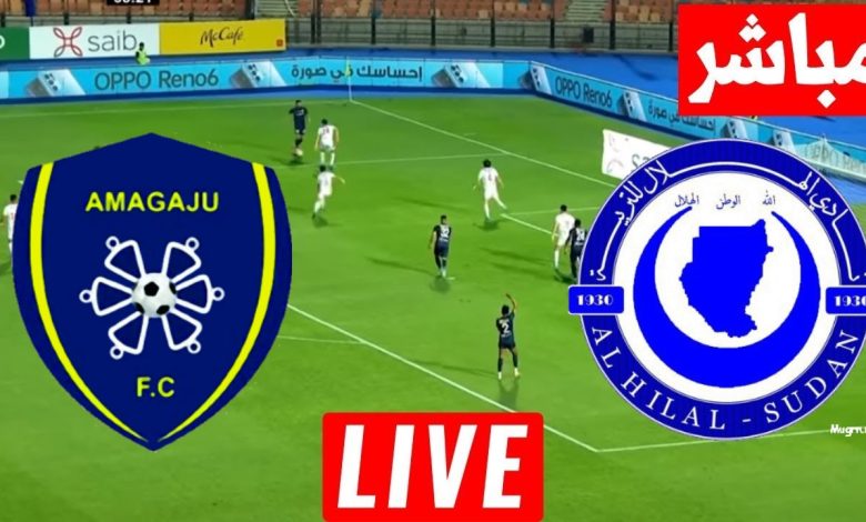 مشاهدة مباراة الهلال واماجوجو