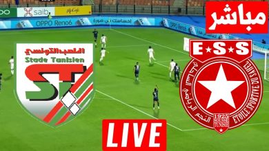 مشاهدة مباراة النجم الساحلى والملعب التونسي
