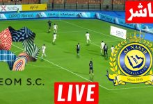 مشاهدة مباراة النصر ونيوم