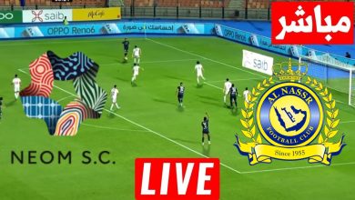 مشاهدة مباراة النصر ونيوم