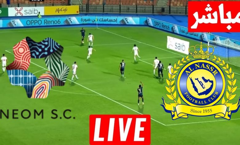 مشاهدة مباراة النصر ونيوم