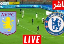 مشاهدة مباراة تشيلسي وأستون فيلا