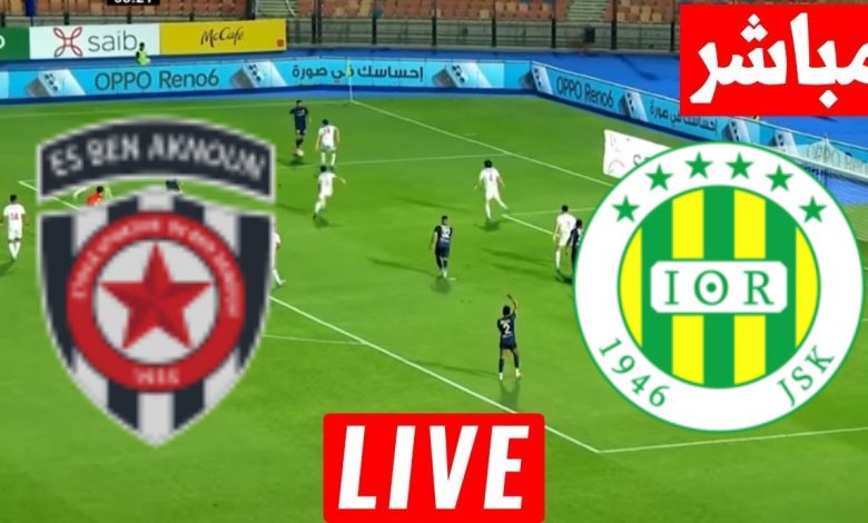 مشاهدة مباراة شبيبة القبائل ونجم بن عكنون