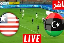 مشاهدة مباراة ليبيا وليبيريا