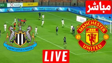 مشاهدة مباراة مانشستر يونايتد ونيوكاسل