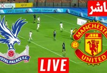 مشاهدة مباراة مانشستر يونايتد وكريستال بالاس