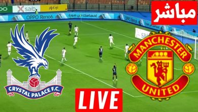 مشاهدة مباراة مانشستر يونايتد وكريستال بالاس