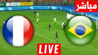 مشاهدة مباراة البرازيل وفرنسا