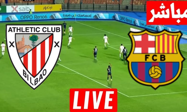 مباراة برشلونة وأتلتيك بلباو