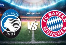 مشاهدة مباراة بايرن ميونخ واتلانتا