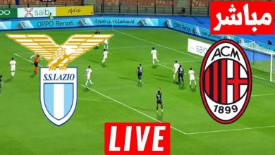 مشاهدة مباراة ميلان ولاتسيو