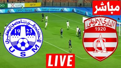 مشاهدة مباراة الافريقى والاتحاد المنستيرى