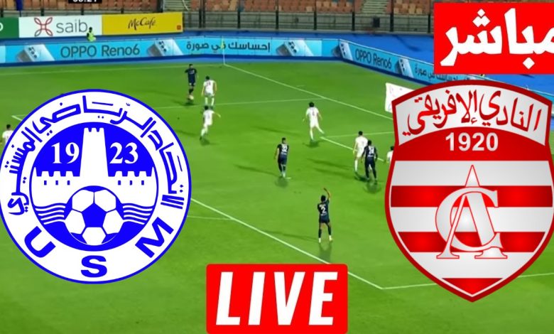 مشاهدة مباراة الافريقى والاتحاد المنستيرى