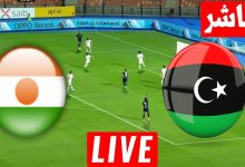 مشاهدة مباراة ليبيا والنيجر