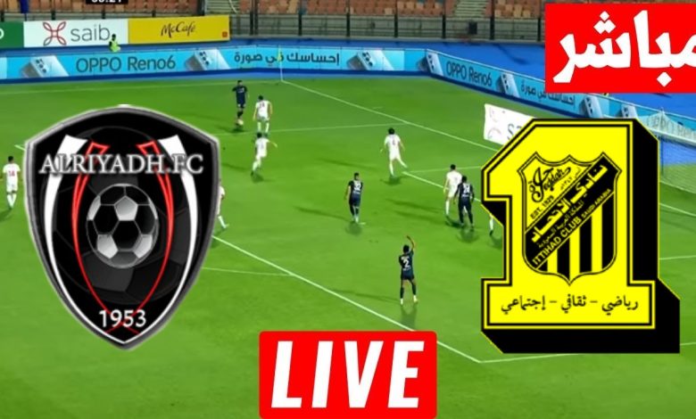 مشاهدة مباراة الاتحاد والرياض
