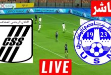 مشاهدة مباراة الصفاقسى والاتحاد المنستيرى