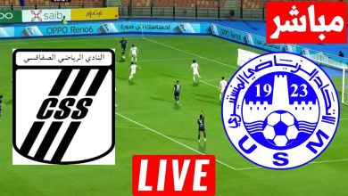 مشاهدة مباراة الصفاقسى والاتحاد المنستيرى
