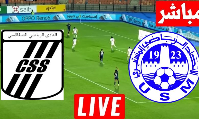 مشاهدة مباراة الصفاقسى والاتحاد المنستيرى