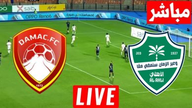 مشاهدة مباراة الاهلى وضمك