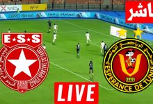 مشاهدة مباراة الترجى والنجم الساحلى