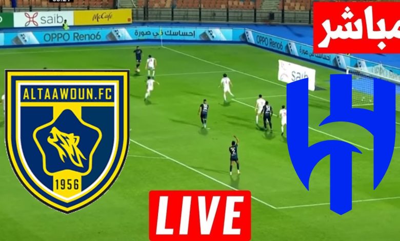 مشاهدة مباراة الهلال والتعاون